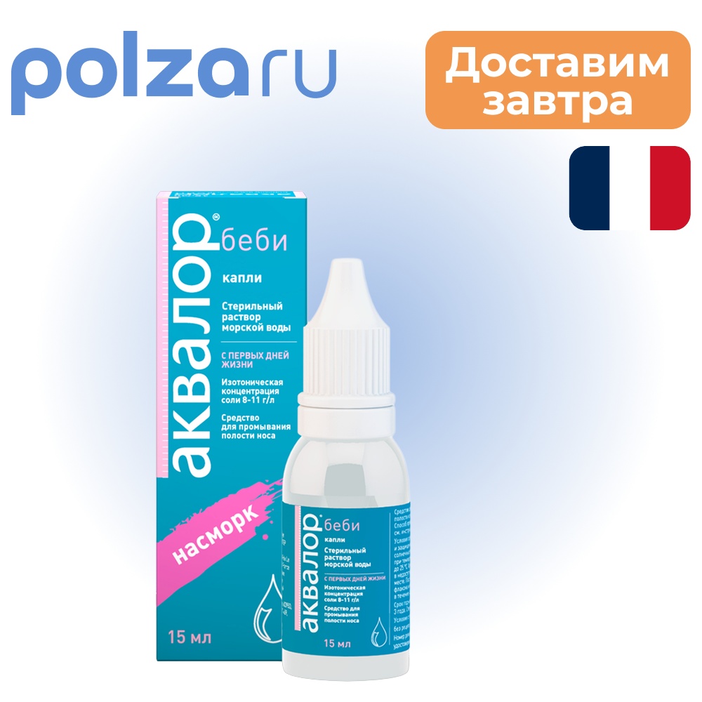 

Аквалор, капли , комплекс