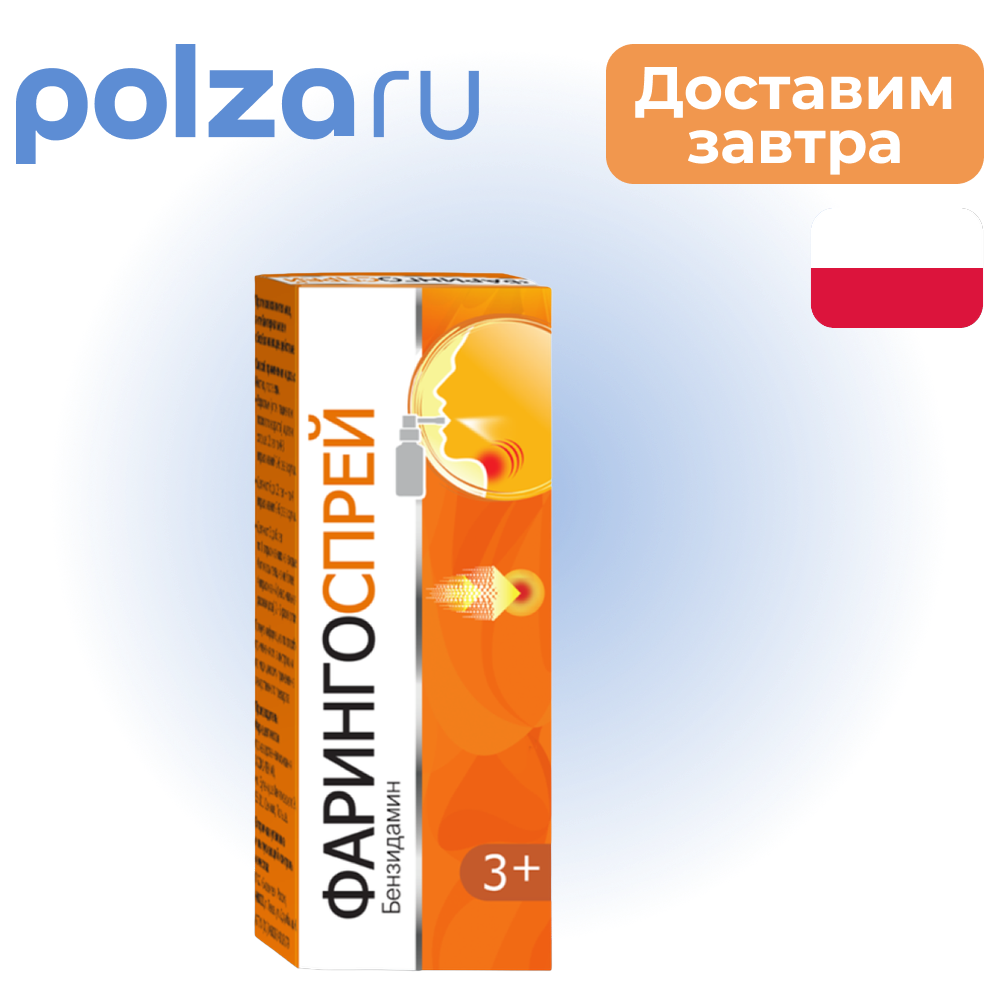 

Фарингоспрей, спрей 0,255 мг/доза, флакон 30 мл