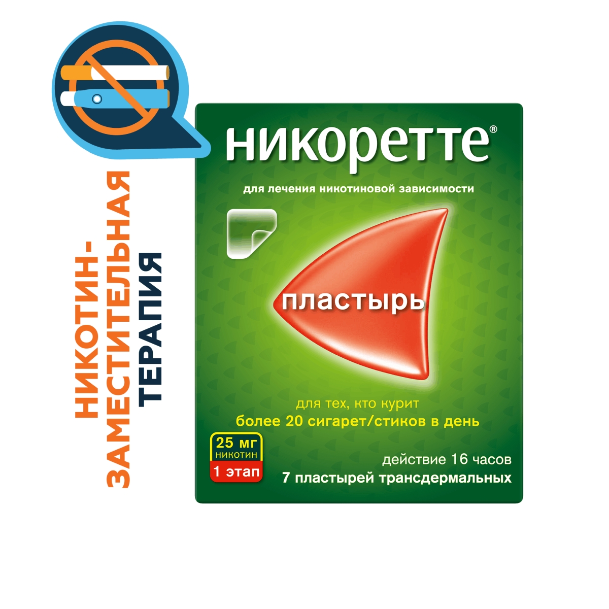 

Никоретте, пластырь трансдермальный 25 мг /16 ч, 7 шт.