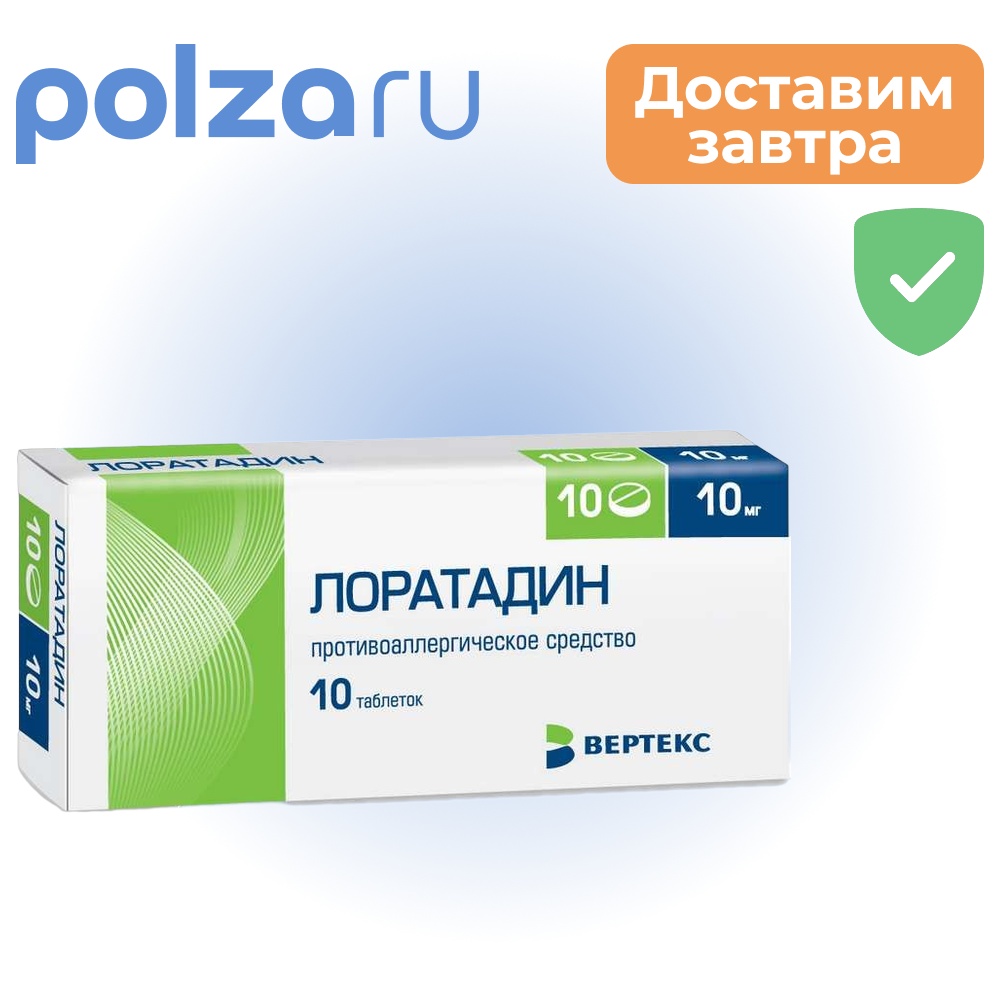 

Лоратадин-Вертекс, таблетки 10 мг, 10 шт.