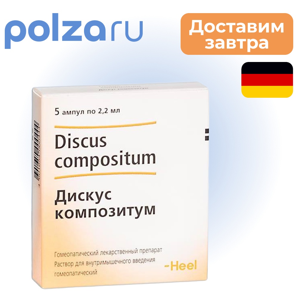 

Дискус Композитум, раствор, 2.2 мл