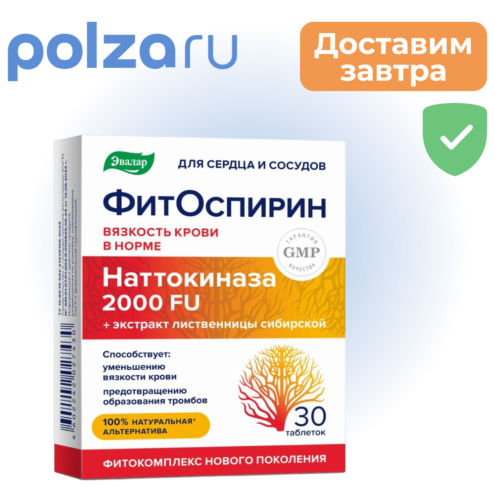 Фитоспирин таблетки 923₽