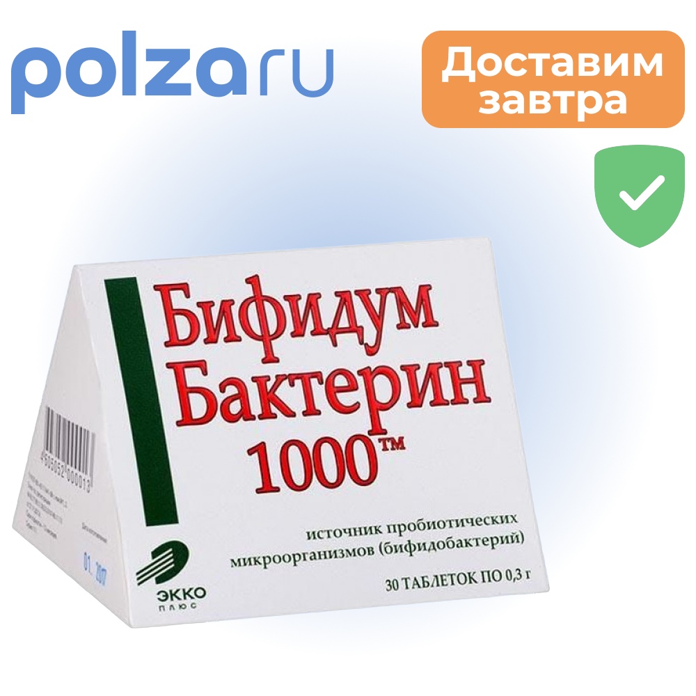 

Бифидумбактерин-1000, таблетки 300 мг, 30 шт.