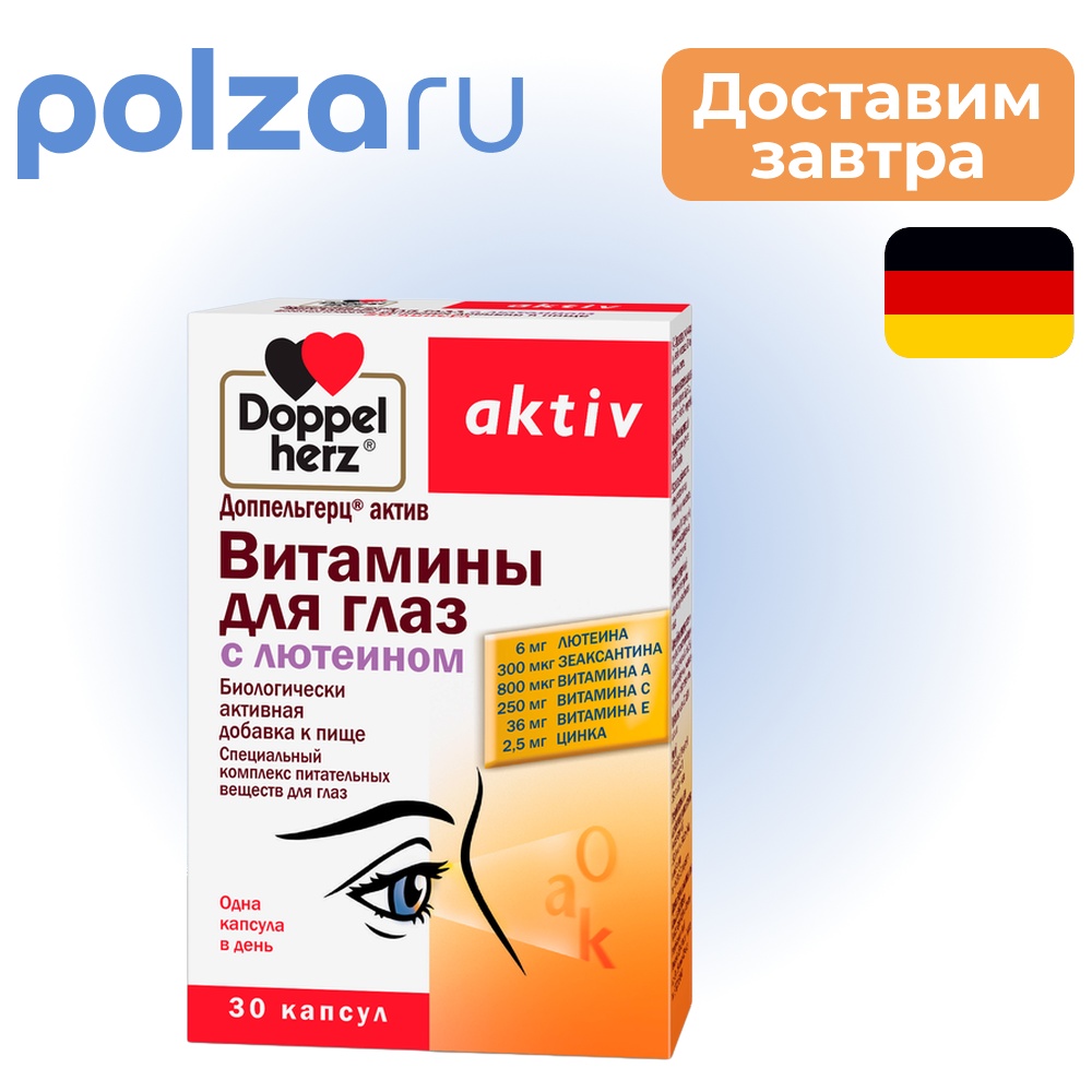 

Доппельгерц Актив, капсулы