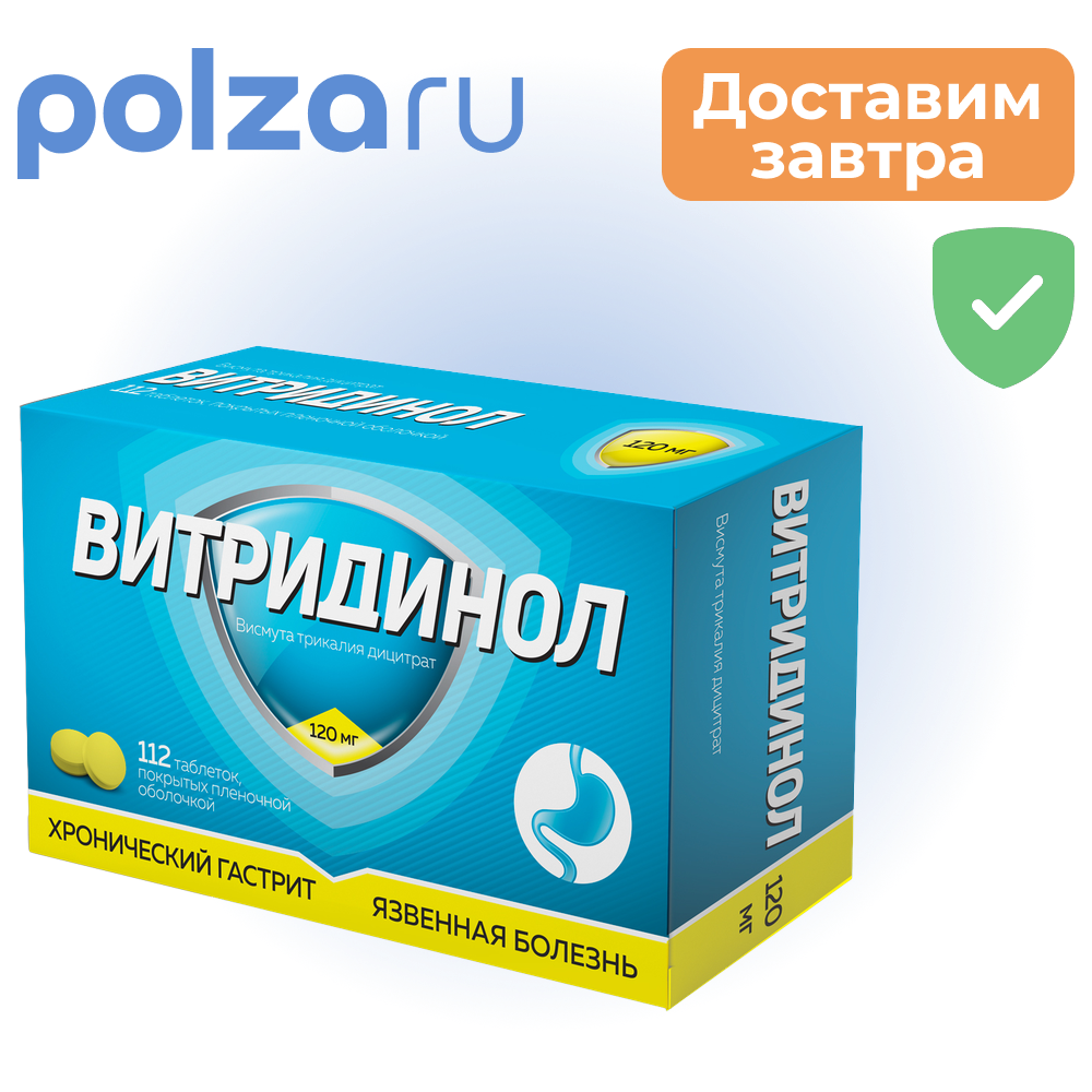 

Витридинол, таблетки покрыт. плен. об. 120 мг, 112 шт.