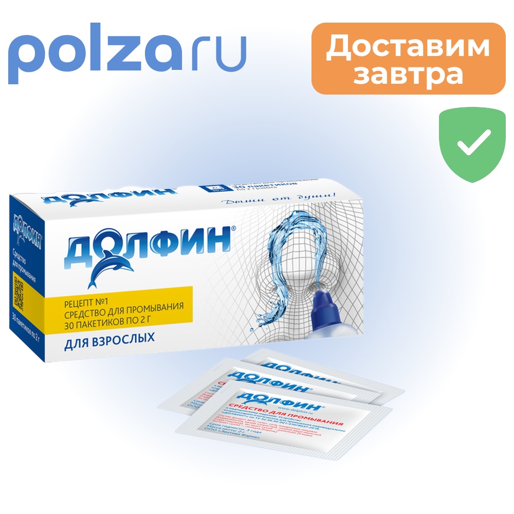 

Долфин, пакетики, 2 г