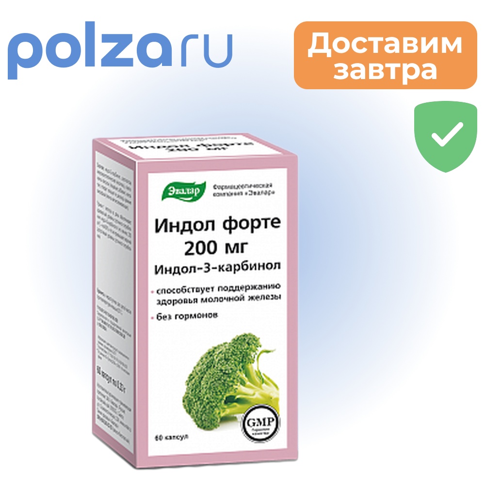 Индол форте 200 мг, капсулы, 60 шт.