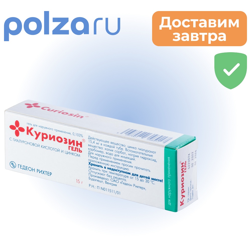 

Куриозин, гель 0.103%, 15 г