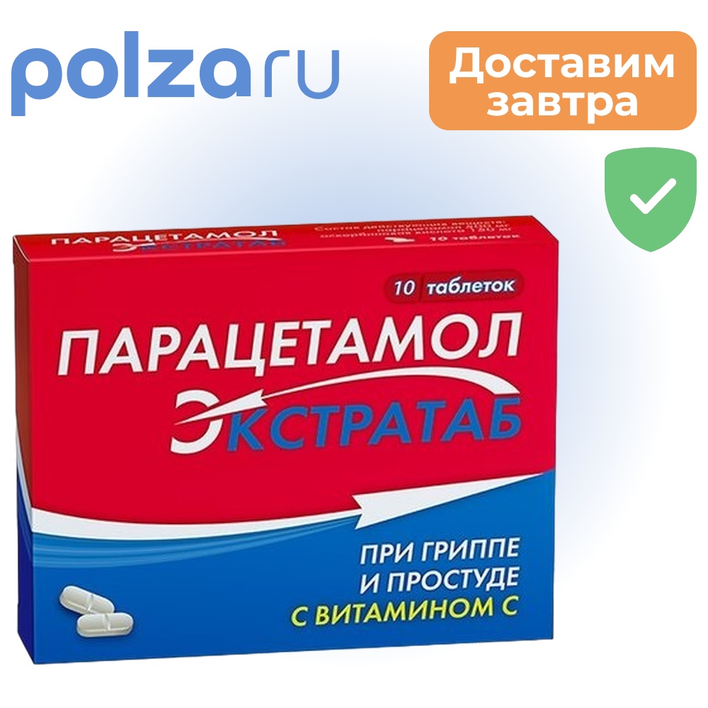 

Парацетамол Экстратаб, таблетки с витамином С, 10 шт.