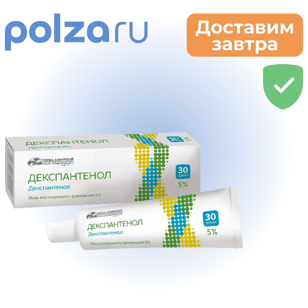 

Декспантенол, мазь , 5%