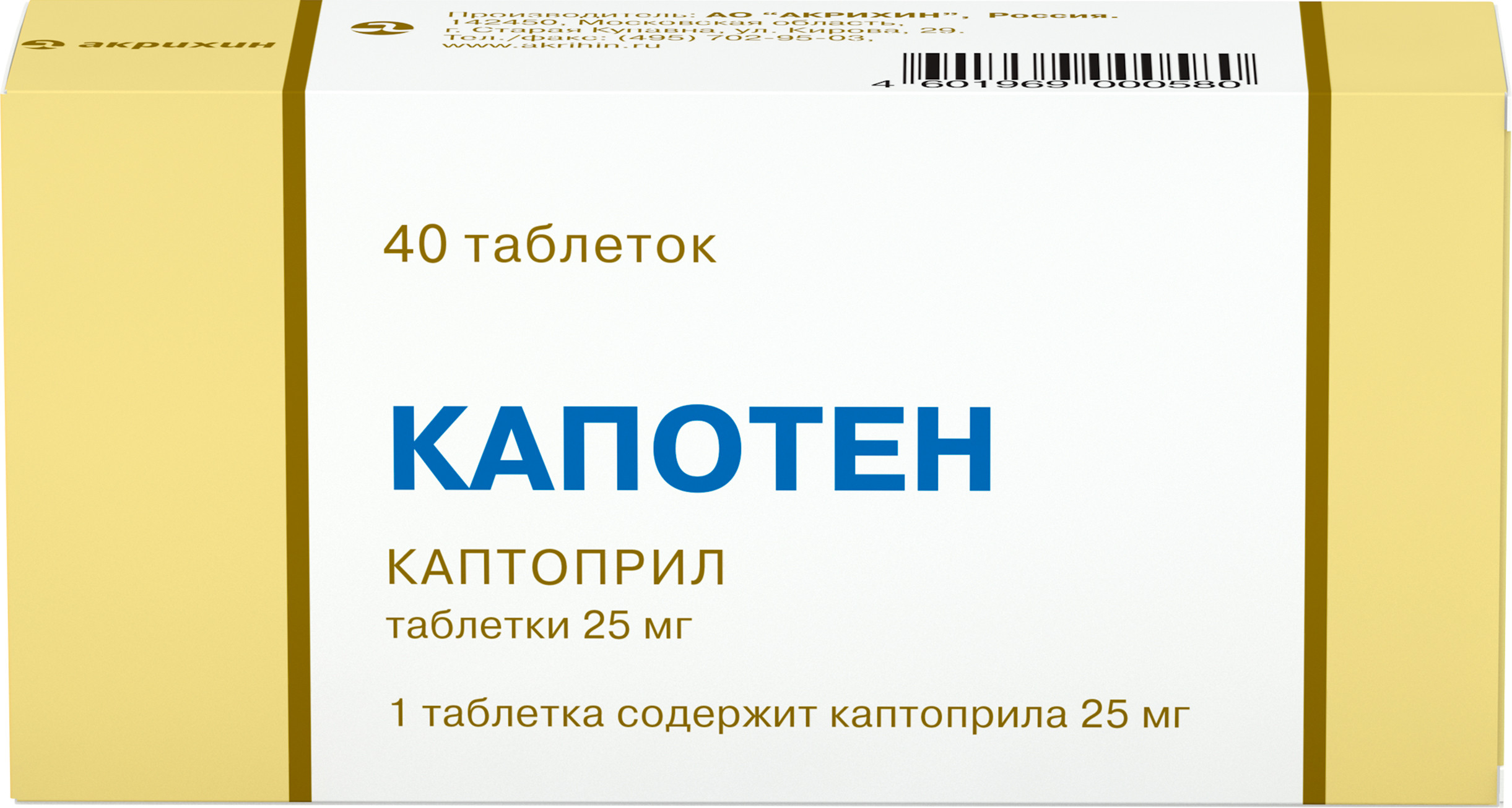 Капотен, таблетки 25 мг, 40 шт. купить по цене 272 руб. в Москве,  инструкция, отзывы в интернет-аптеке Polza.ru