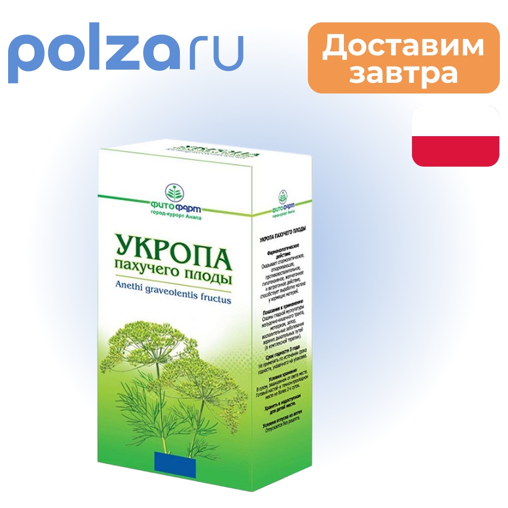 

Укропа пахучего плоды, 100 г
