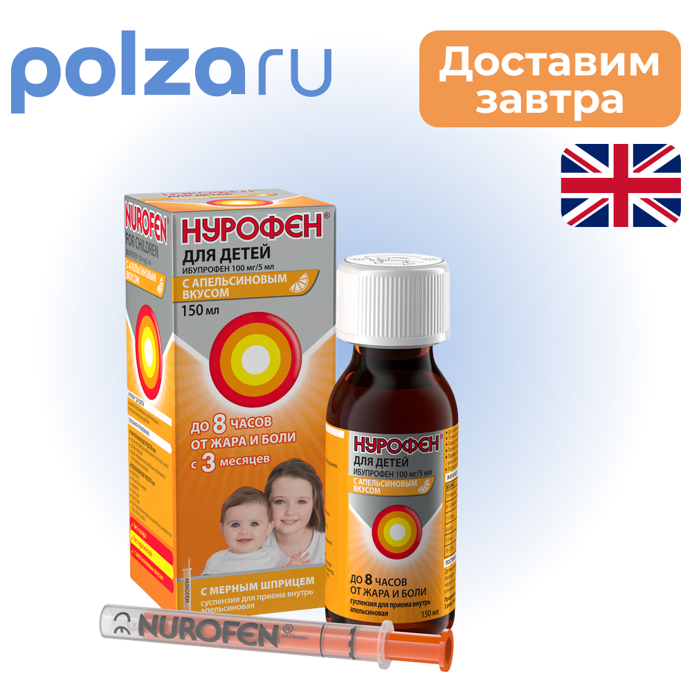 

Нурофен для детей, суспензия, 100 мг/5 мл