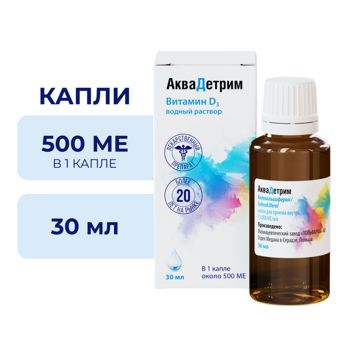 

Аквадетрим, капли, 15000МЕ/мл