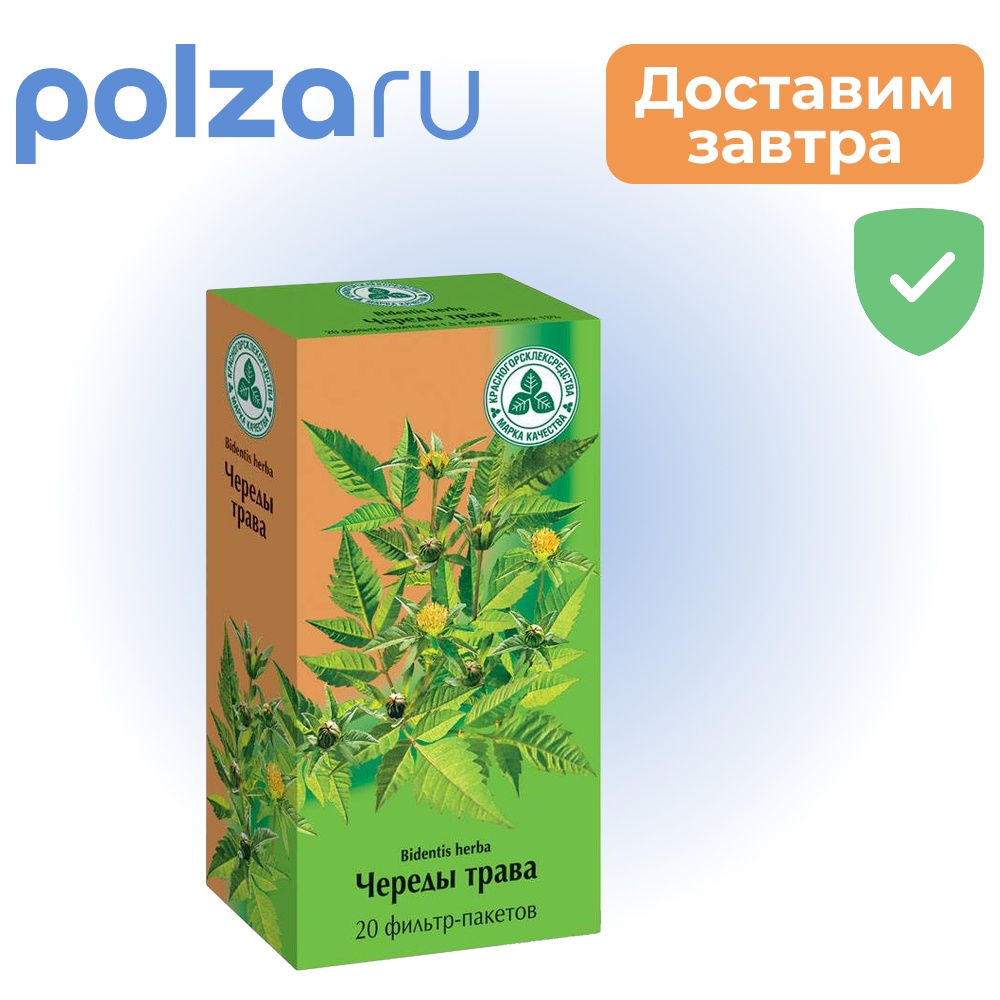 

Череда трава, сырье растительное, 100%