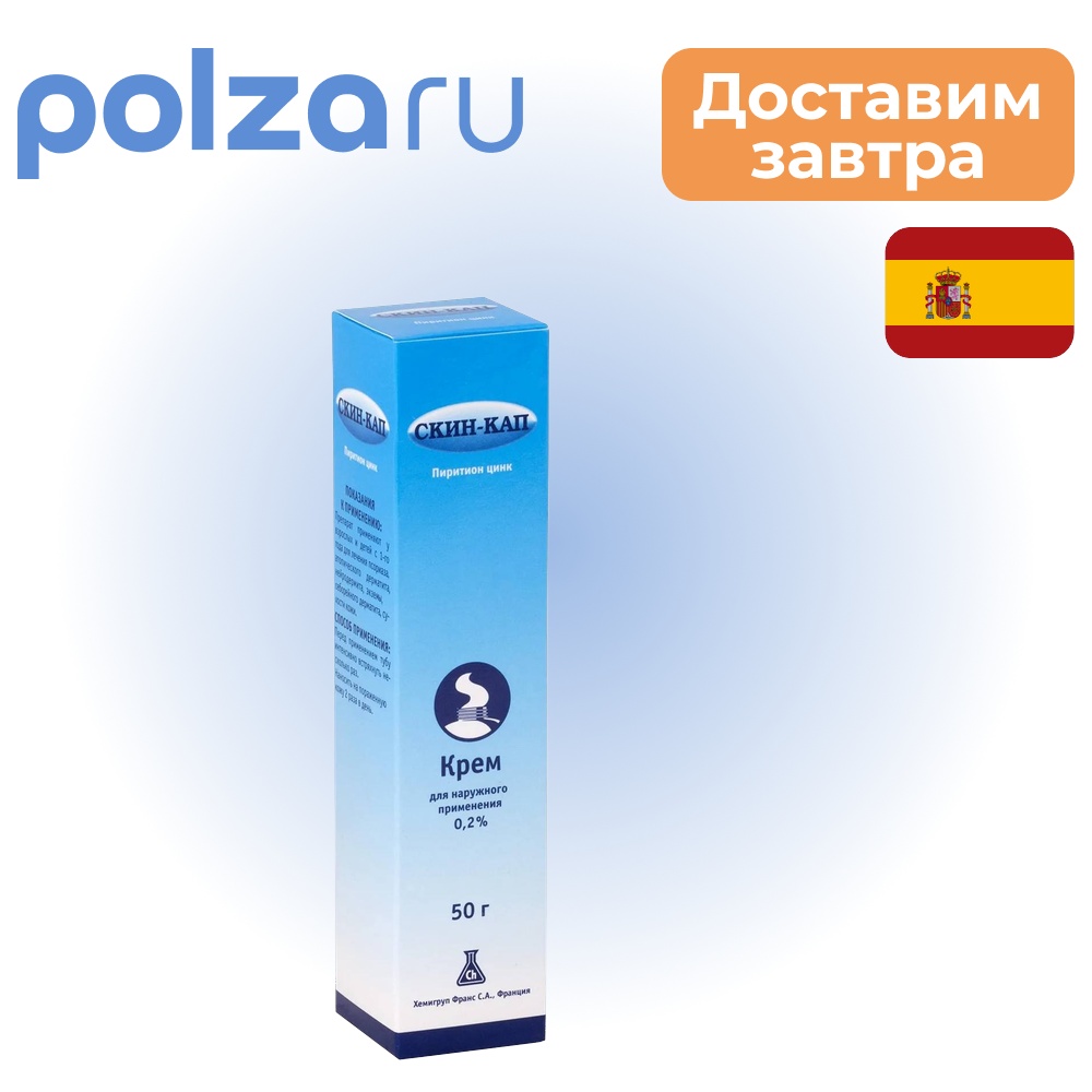 

Скин-кап, крем 0.2%, 50 г