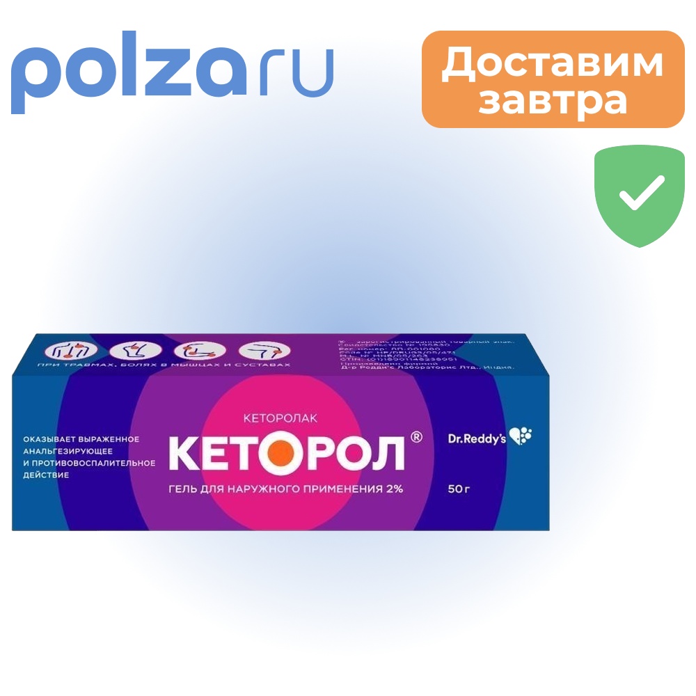 

Кеторол, гель 2%, 50 г