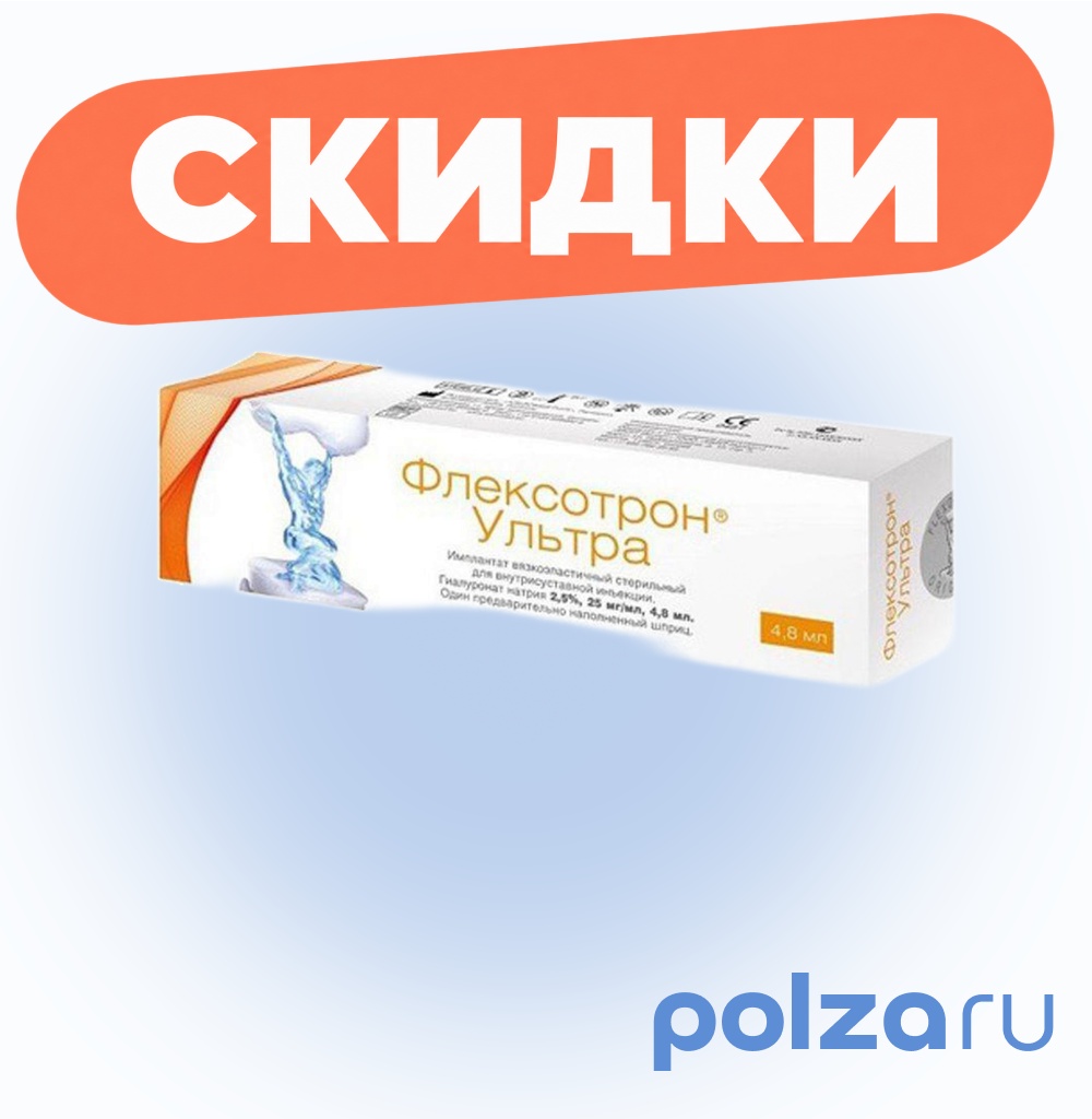 Флексотрон Ультра, раствор 2.5%, 4.8 мл