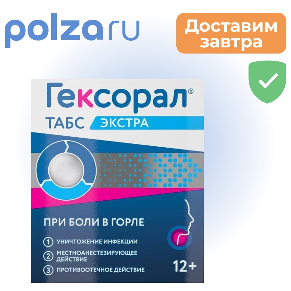 

Гексорал Табс, таблетки , 0,6 мг + 1,2 мг + 10,0 мг