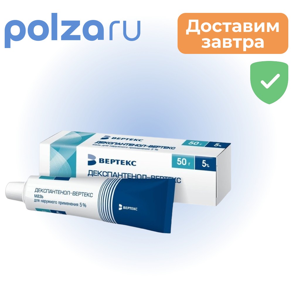 

Декспантенол-Вертекс, мазь 5%, 50 г