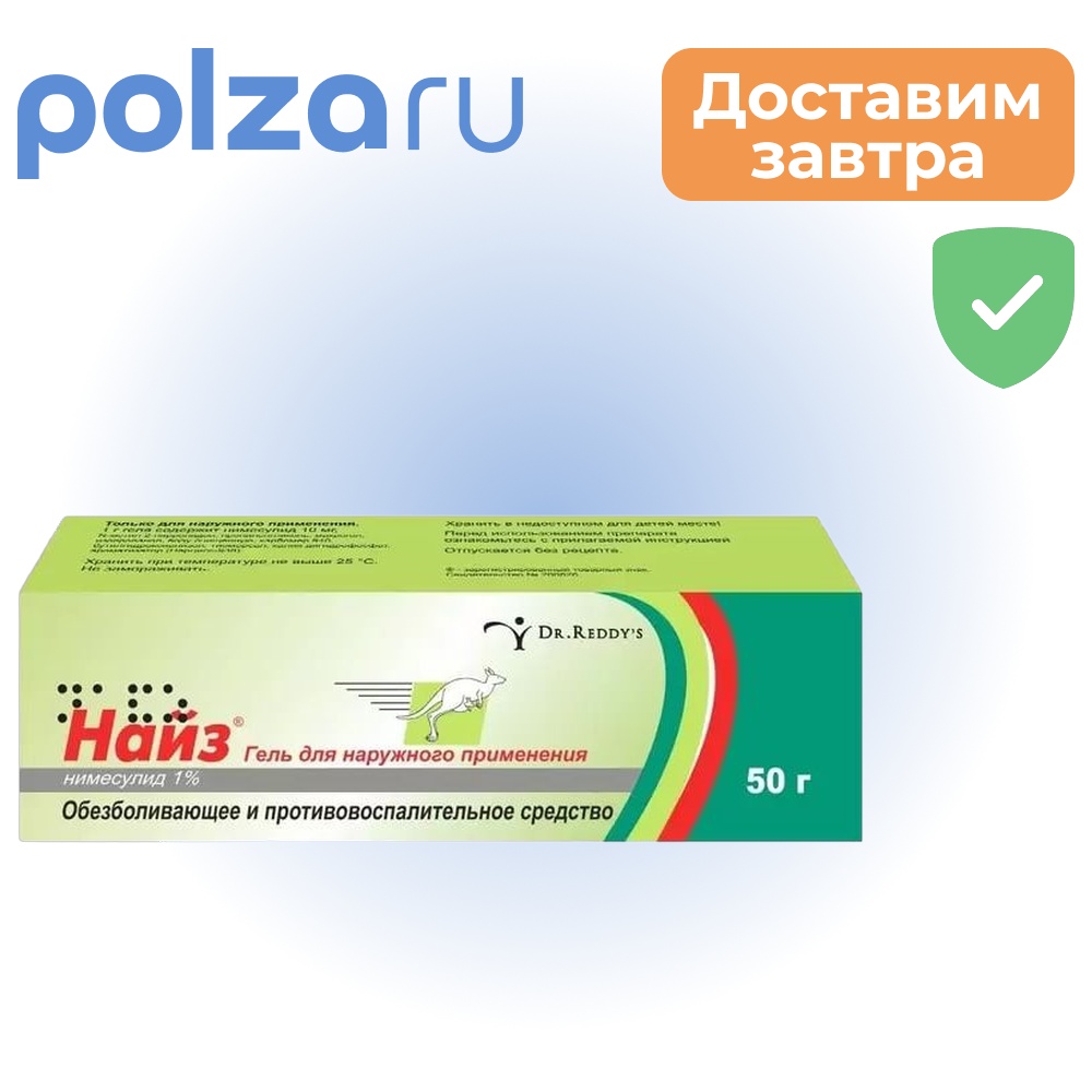 

Найз, гель 1%, 50 г