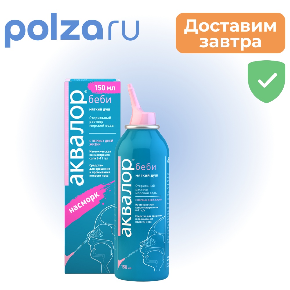 

Аквалор Беби, раствор, 150 мл