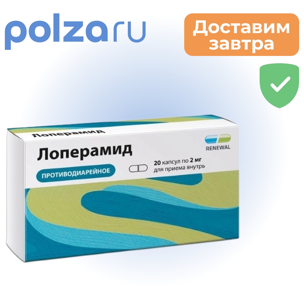 

Лоперамид Реневал, капсулы 2 мг, 20 шт.
