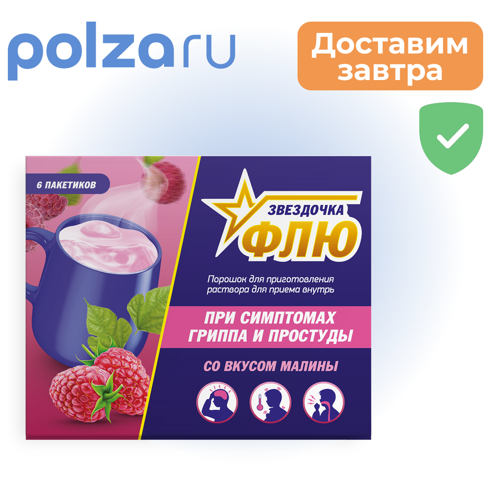 

Звездочка, порошок, 325 мг+20 мг+10 мг+50 мг