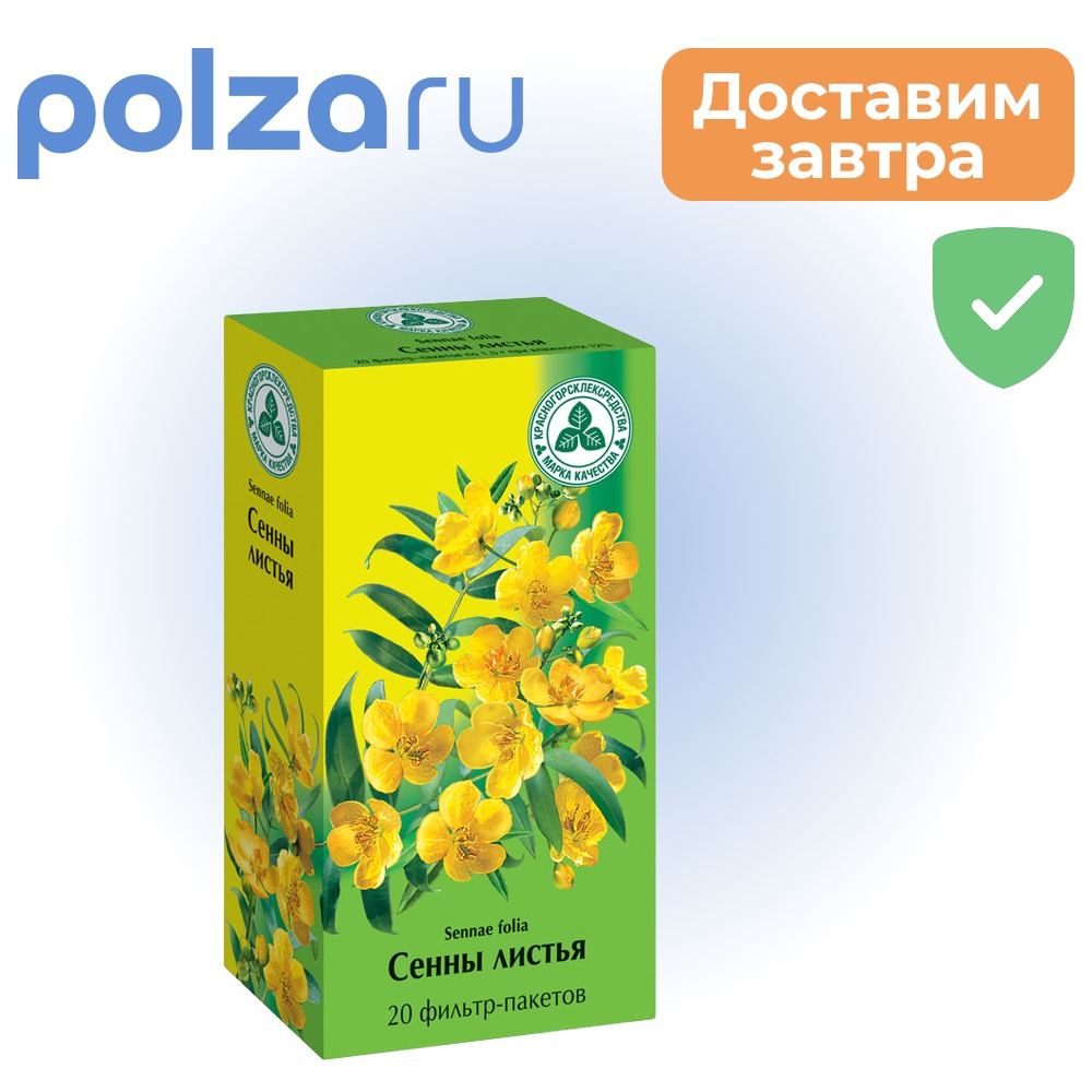 

Сенны листья, пакетики 1.5 г, 20 шт. (Красногорсклексредства)