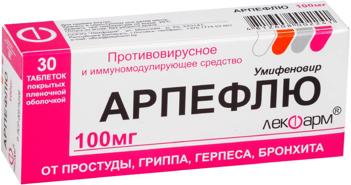Арпефлю, таблетки покрыт. плен. об. 100 мг, 30 шт.