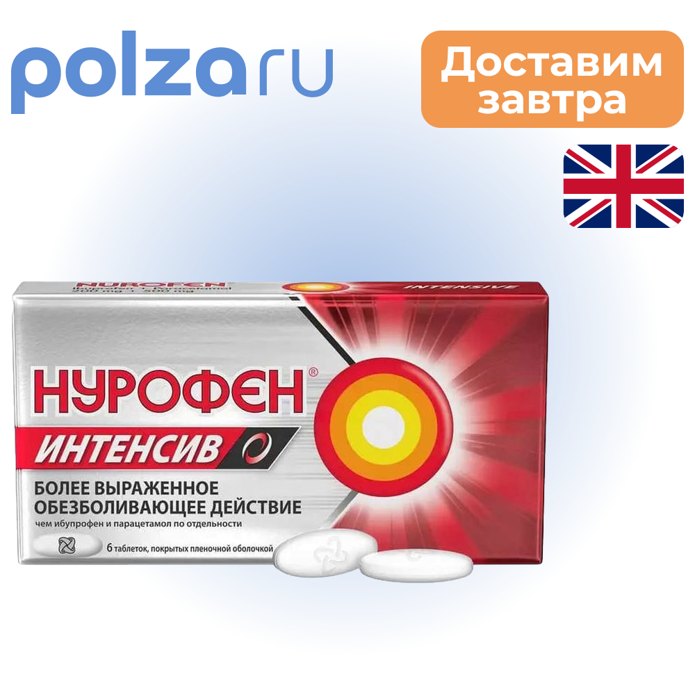 

Нурофен Интенсив, таблетки, 200 мг+500 мг