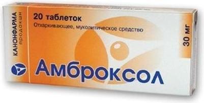 Амброксол, таблетки 30 мг, 20 шт. амброксол авексима таблетки диспергируемые 30мг 20шт
