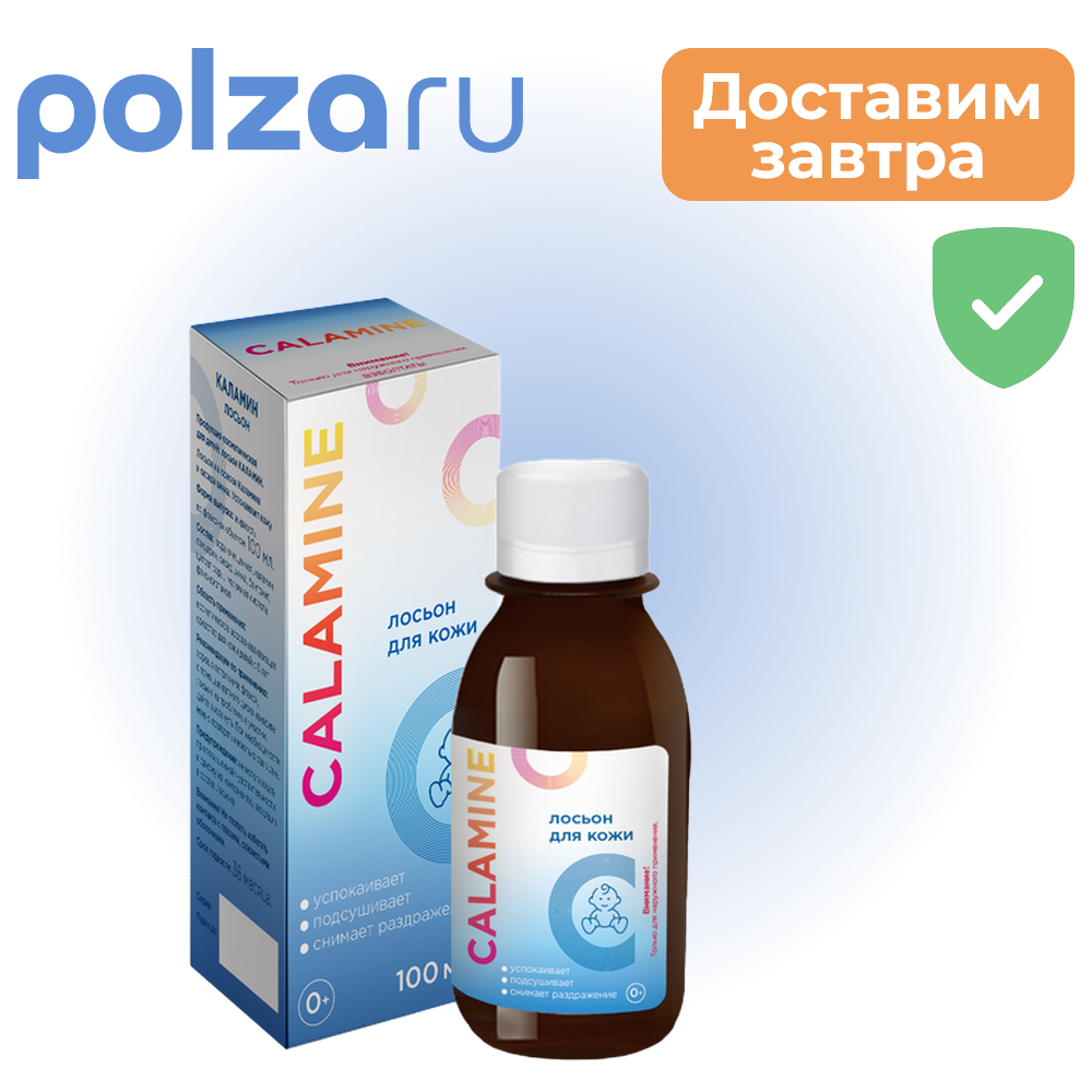 

Каламин лосьон, флакон 100 мл