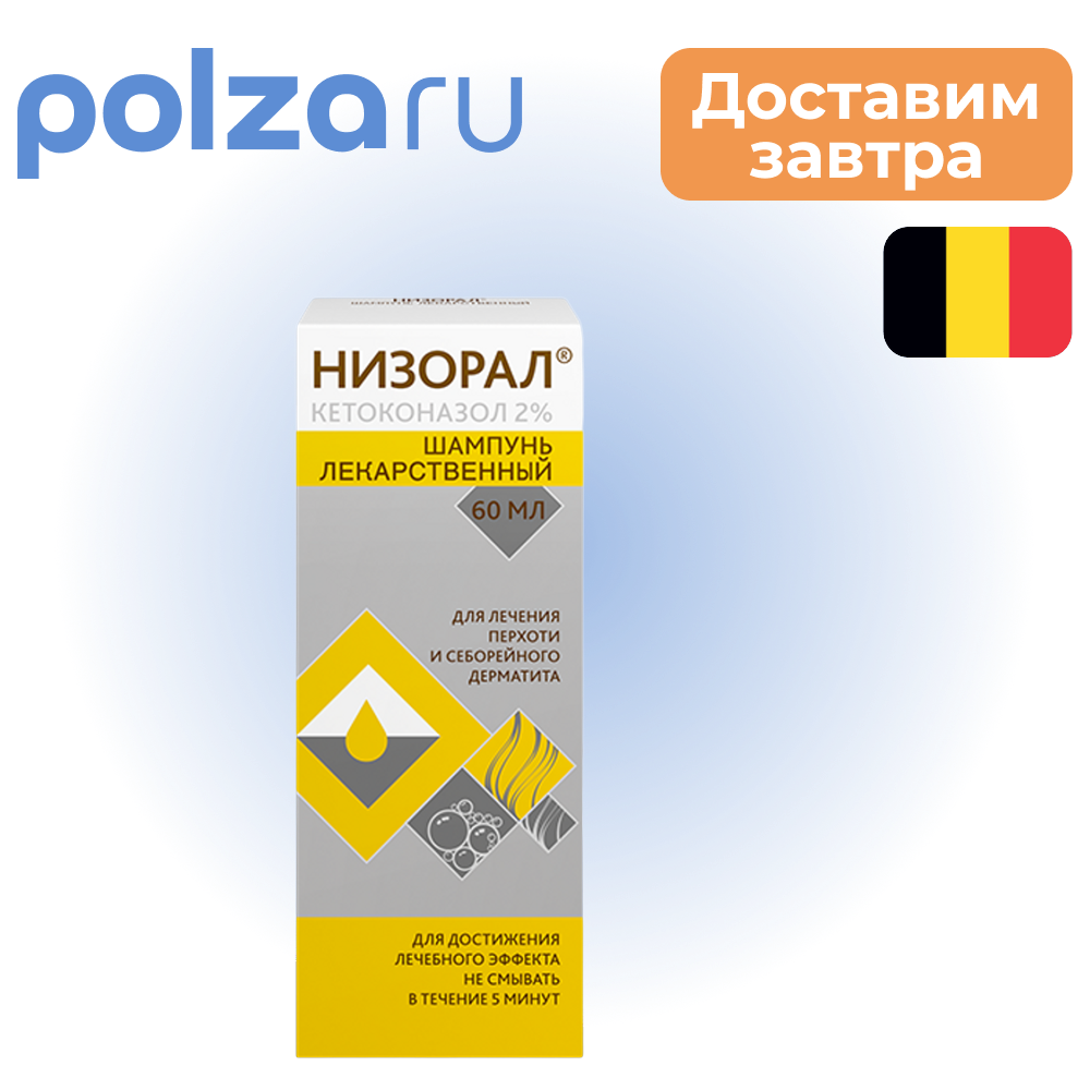 

Низорал, шампунь 2%, 60 мл