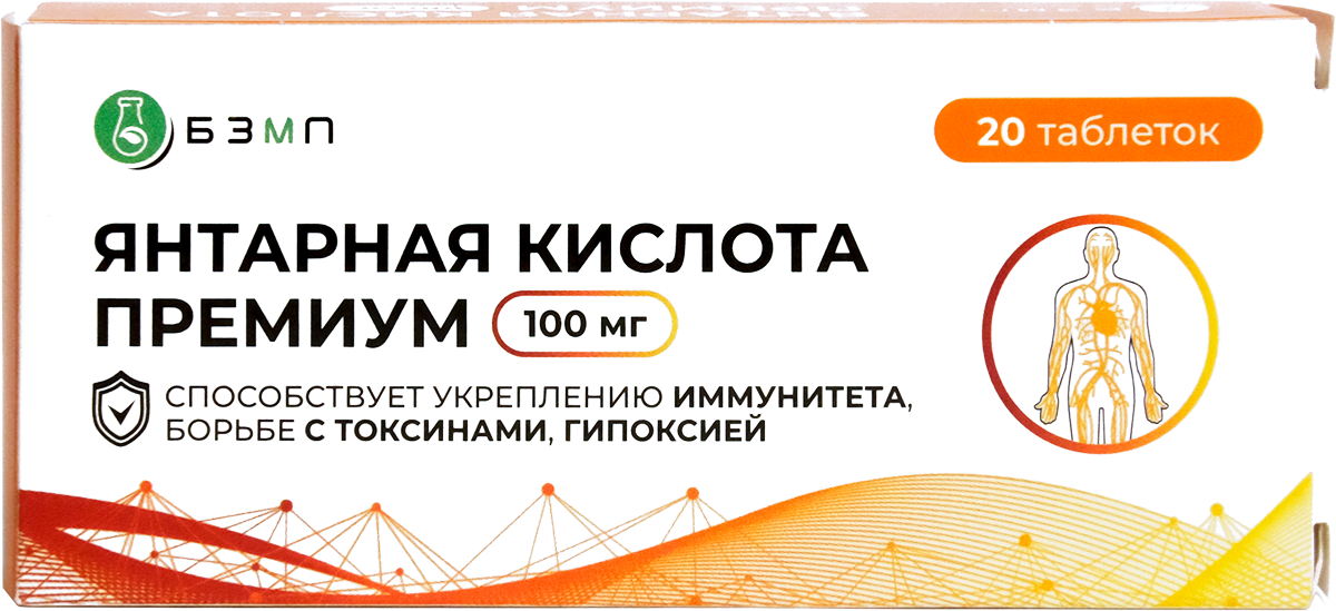 

Янтарная кислота Премиум 100 мг, таблетки, 20 шт.