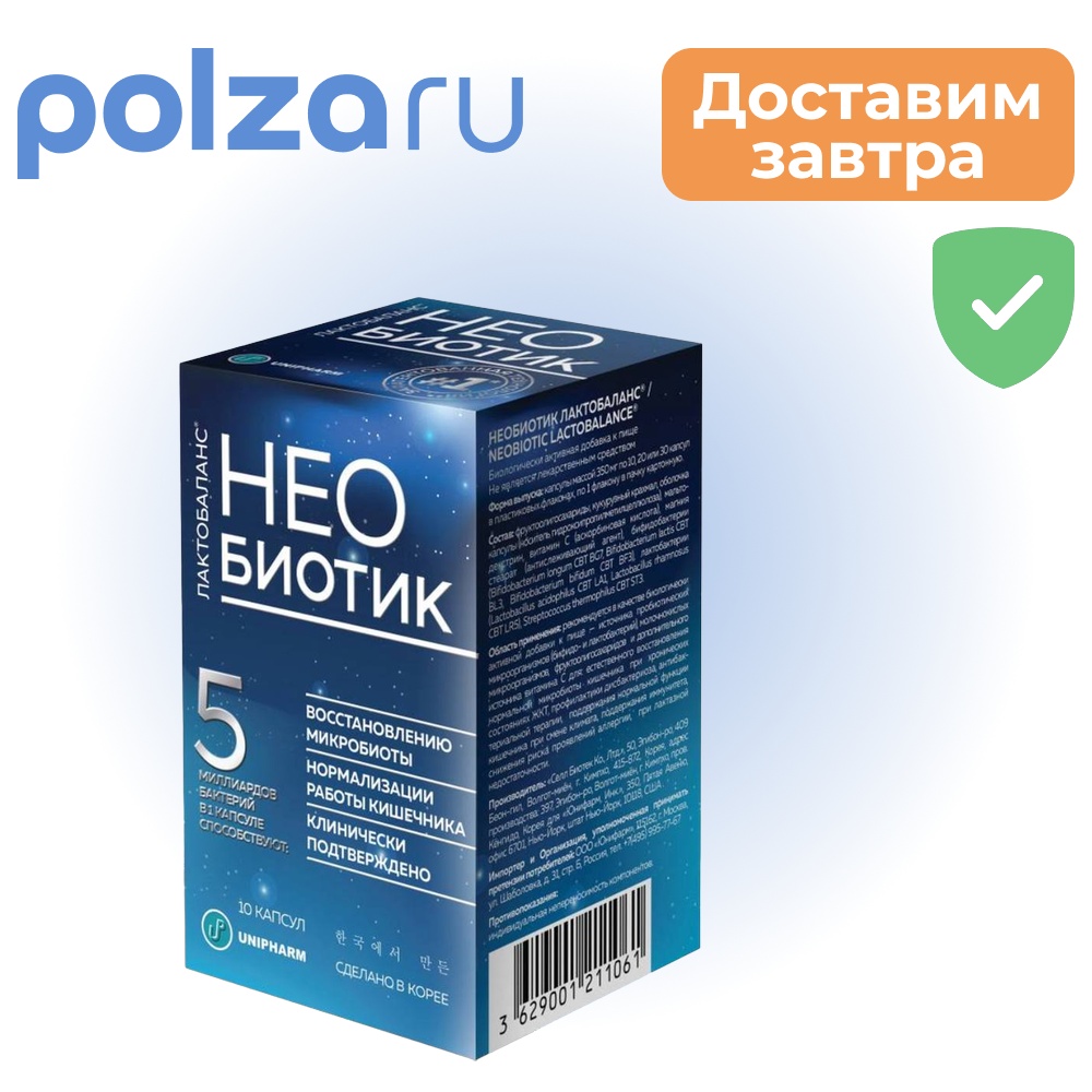 

Необиотик ЛактоБаланс, капсулы 350 мг, 10 шт.