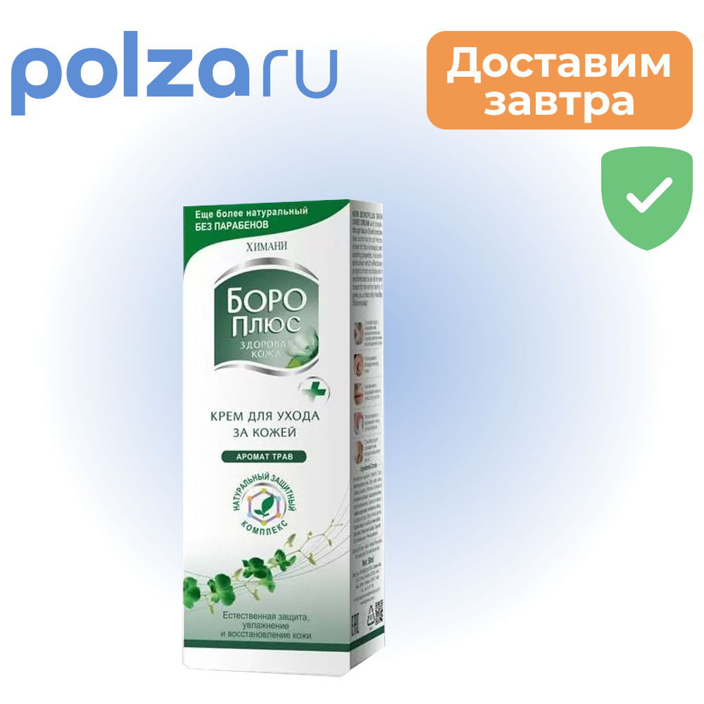 

Боро Плюс с ароматом трав (зеленый), крем, 25 г