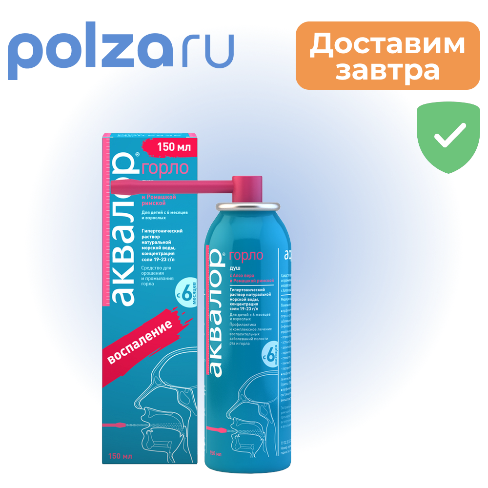 

Аквалор, спрей