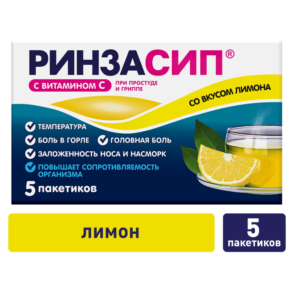 Ринзасип (лимон с витамином C), 5 пакетиков по 5 г