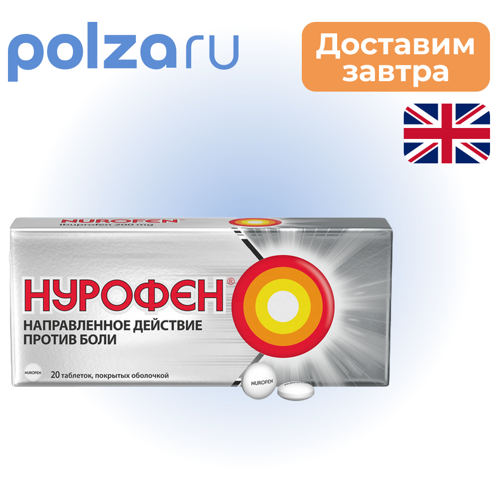 

Нурофен, таблетки 200 мг, 20 шт.