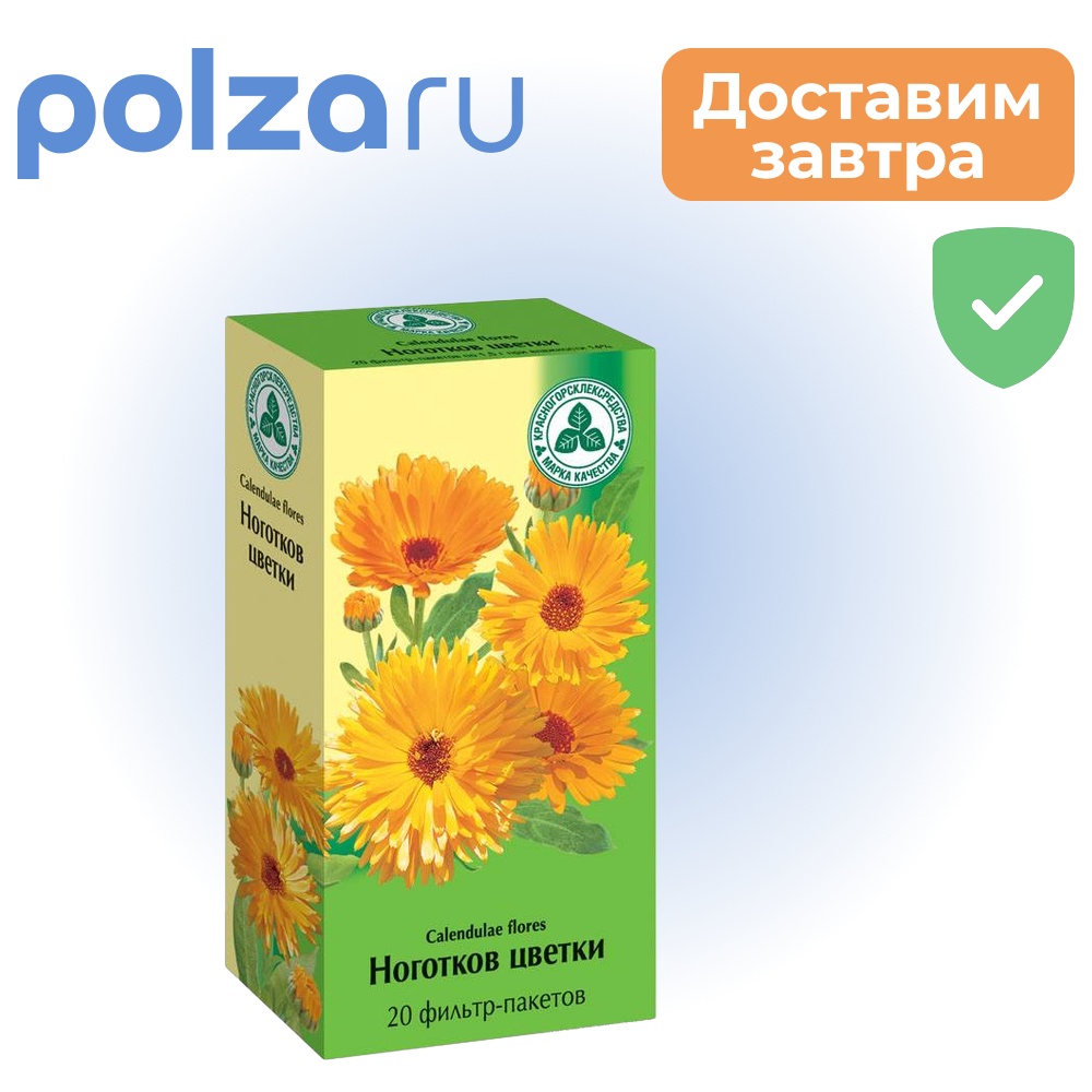 

Ноготки цветки, сырье растительное , комплекс