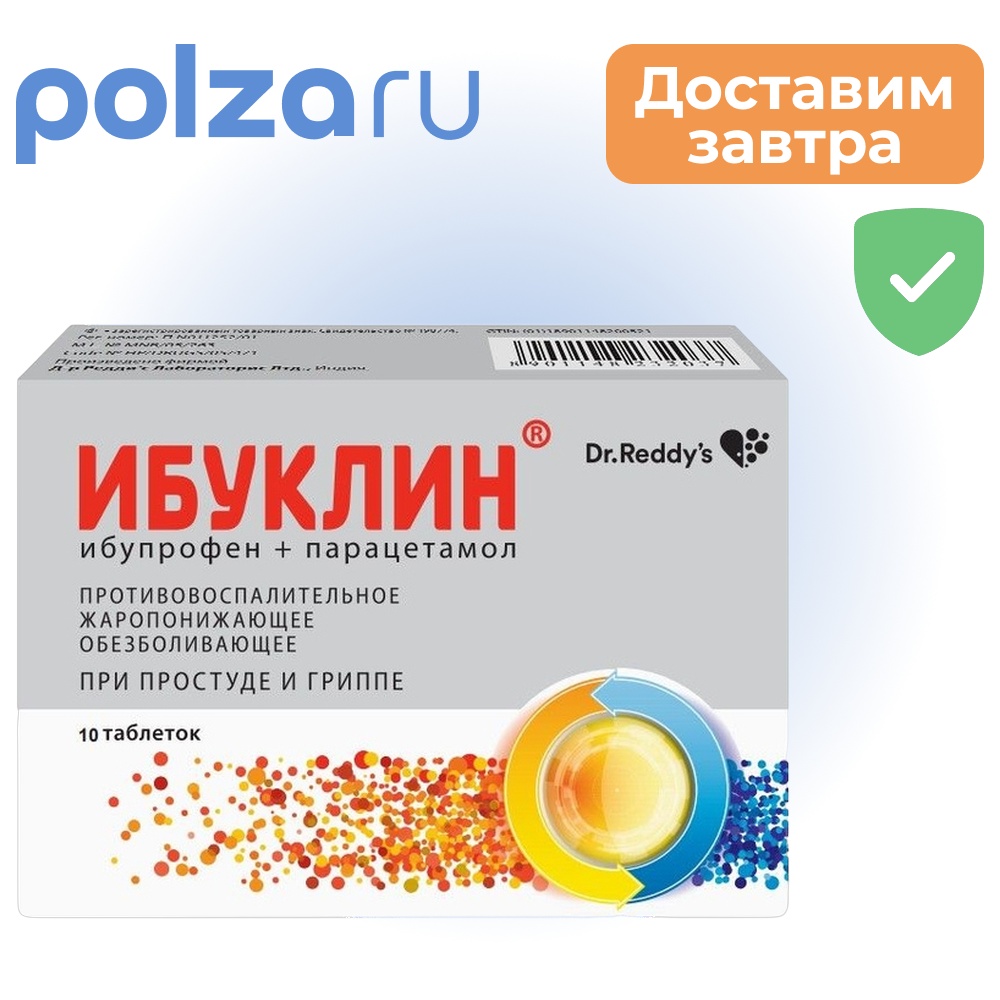 

Ибуклин, таблетки 400 мг+325 мг, 10 шт.
