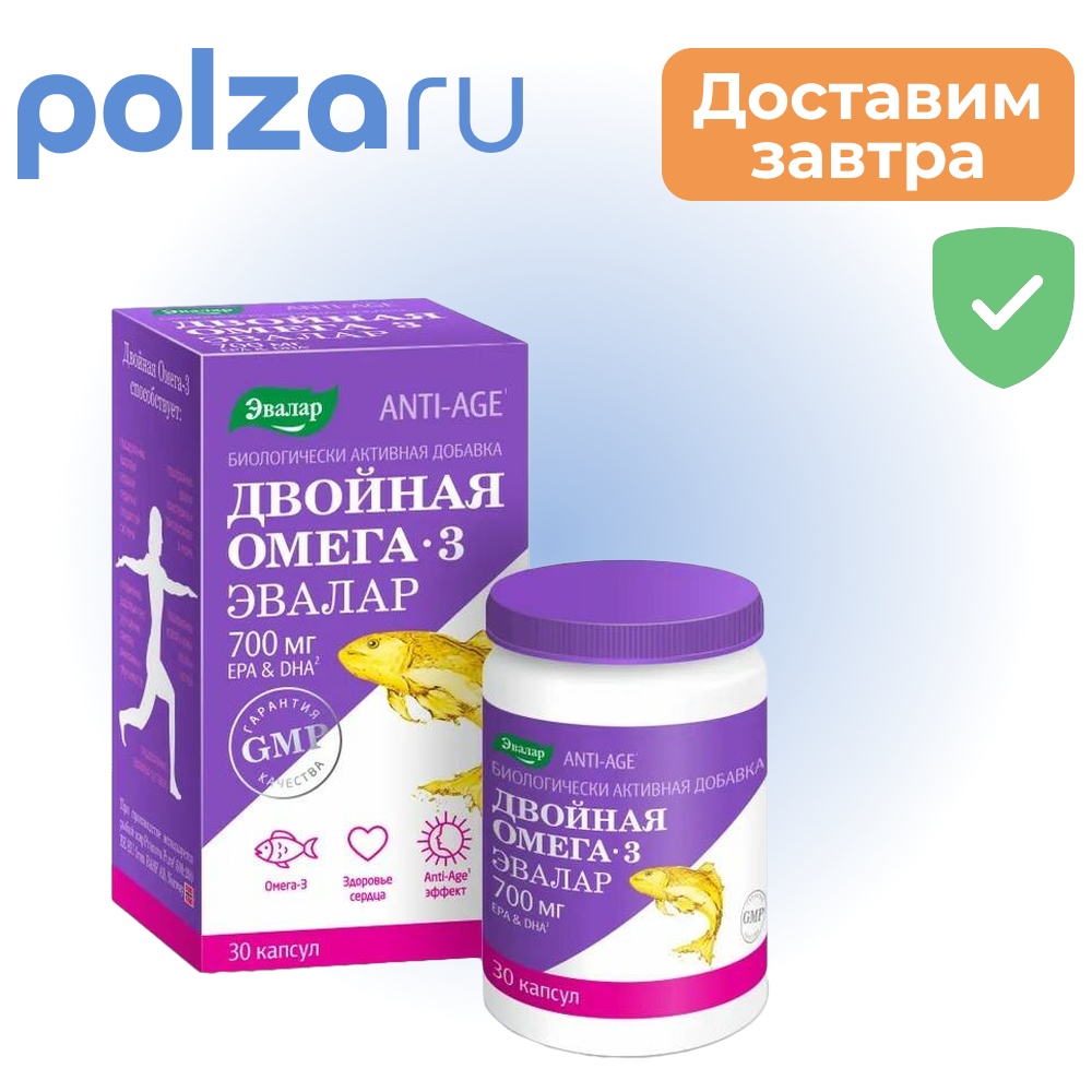 

Двойная омега-3, капсулы 700 мг, 30 шт.