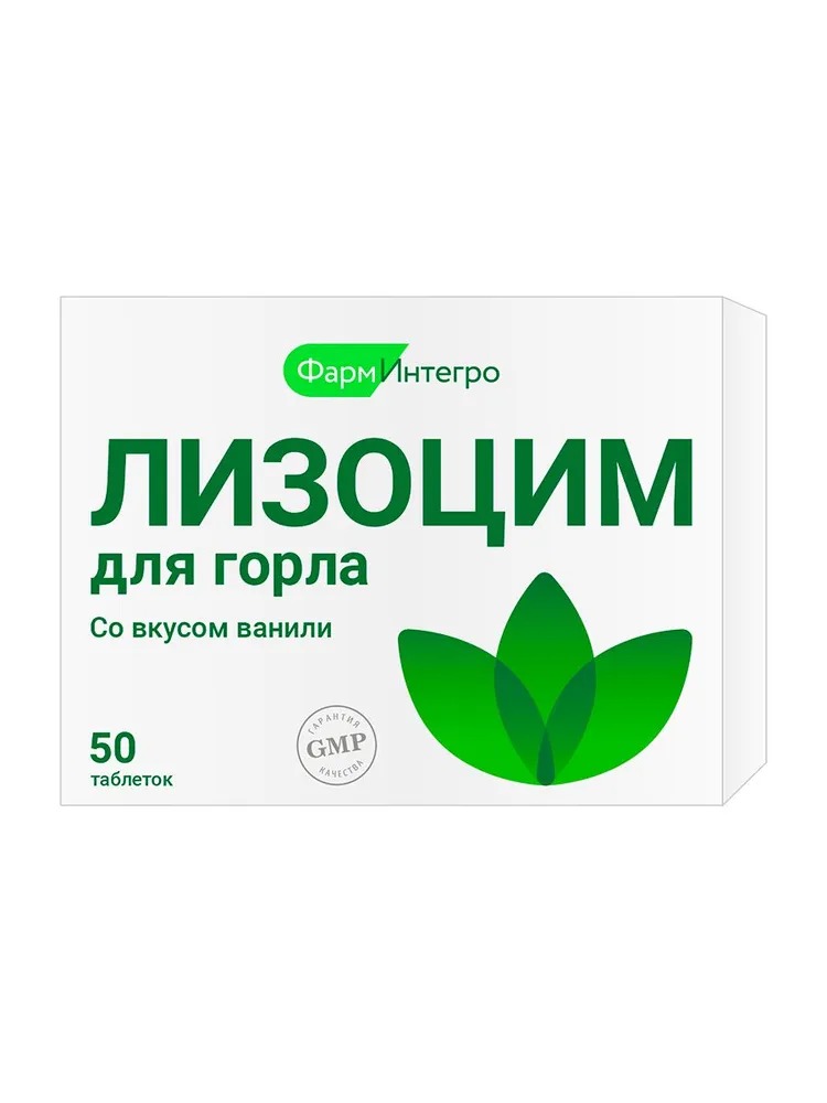 

Лизоцим для горла, таблетки для рассасывания, 50 шт.