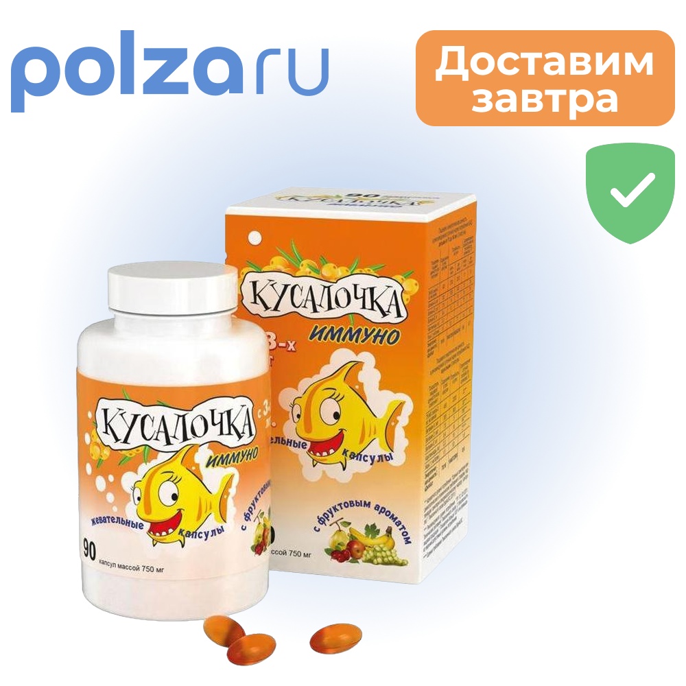 Кусалочка Иммуно капсулы жевательные 750 мг 90 шт 423₽