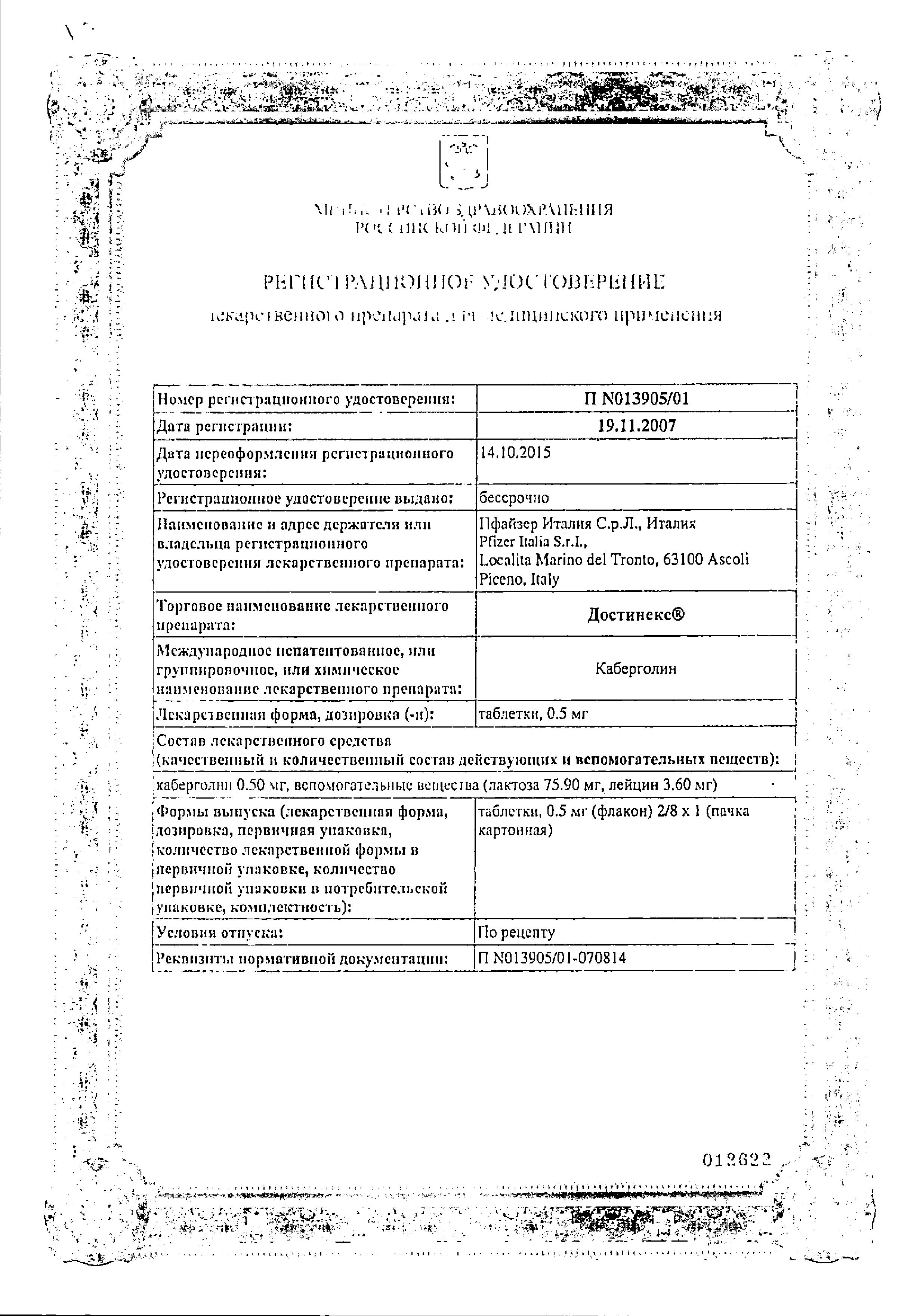 Достинекс, таблетки 0.5 мг, 2 шт. купить по цене 925 руб. в Москве,  инструкция, отзывы в интернет-аптеке Polza.ru