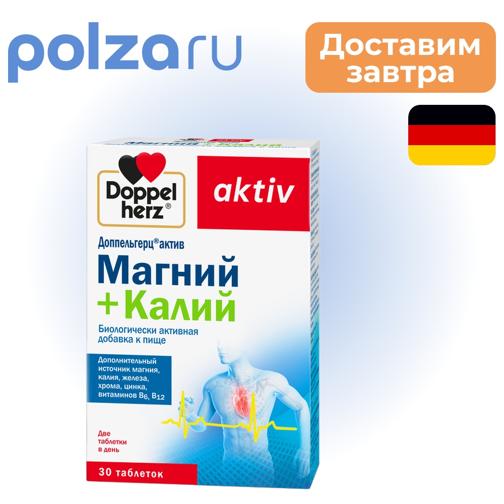 

Доппельгерц Актив Магний + Калий, таблетки, 30 шт.