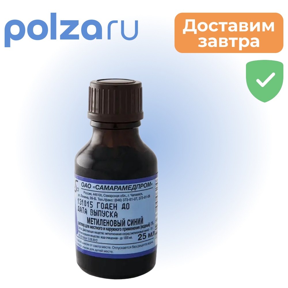 

Метиленовый синий раствор, раствор, 1%