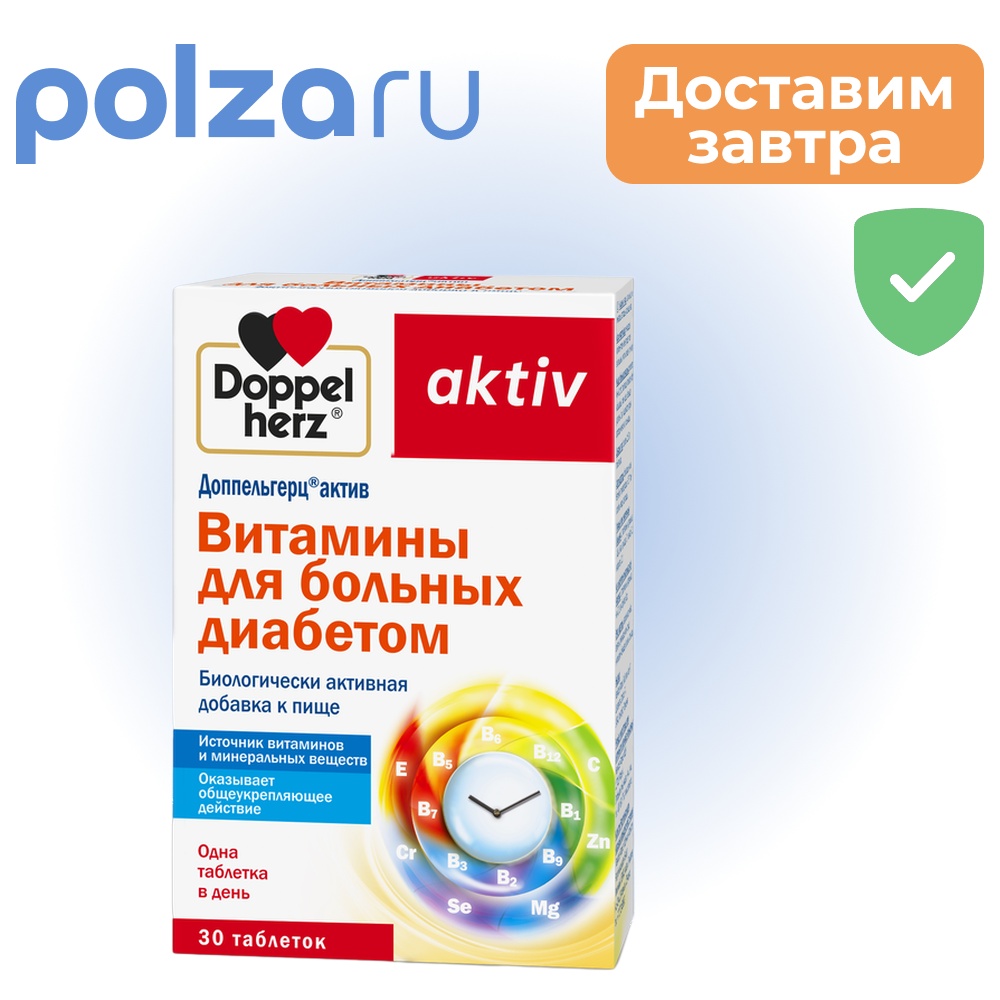 

Доппельгерц Актив, таблетки