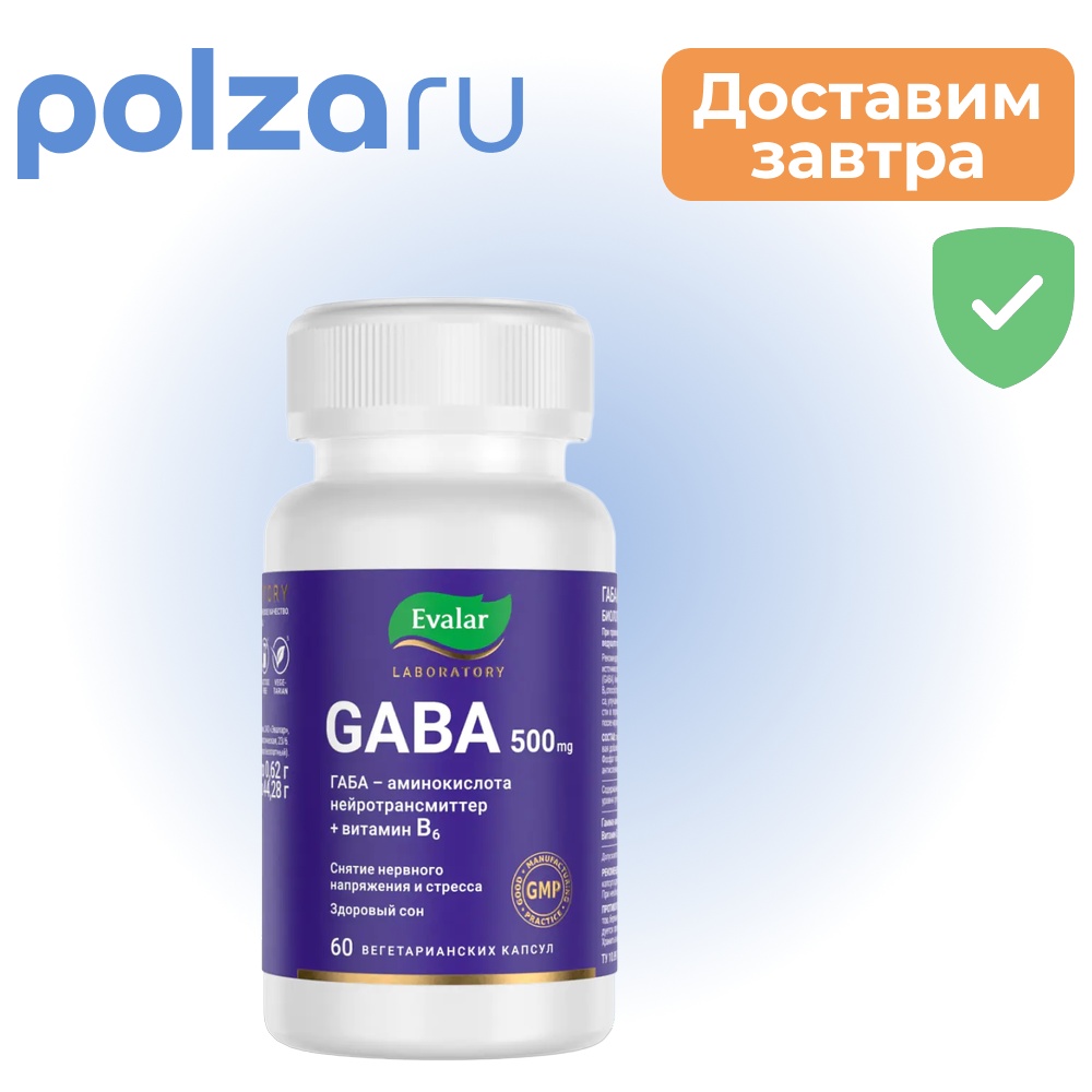 

Габа Эвалар, капсулы, 0.62 г